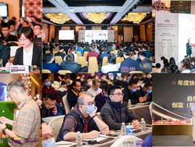2021第二届亚洲快消品行业创新峰会（Future FMCG 2021）将于5月13-14日在广州召开