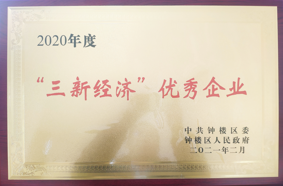 常州货通天下供应链管理有限公司荣获“三新经济”优秀企业称号、公司高管获评“优秀企业家”荣誉 常州货通天下供应链管理有限公司荣获“三新经济”优秀企业称号、公司高管获评“优秀企业家”荣誉