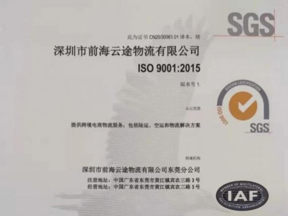 云途物流获得ISO9001、 ISO14001 、ISO45001三大管理体系认证