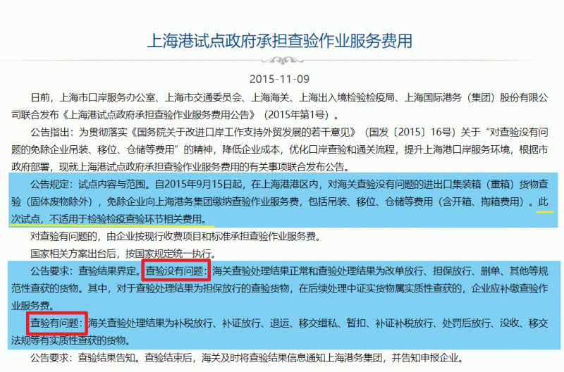 省钱福利！上海港对集装箱查验没问题的查验费继续由政府承担