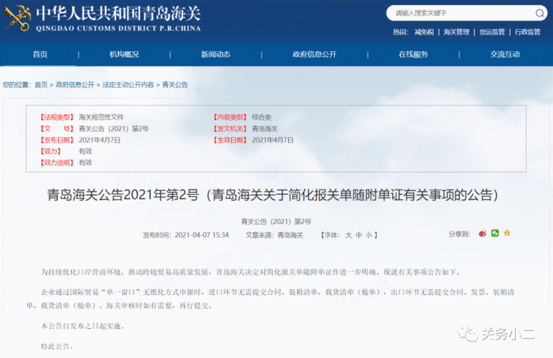 青岛海关:进出口申报无需提交合同、装箱单和载货清单