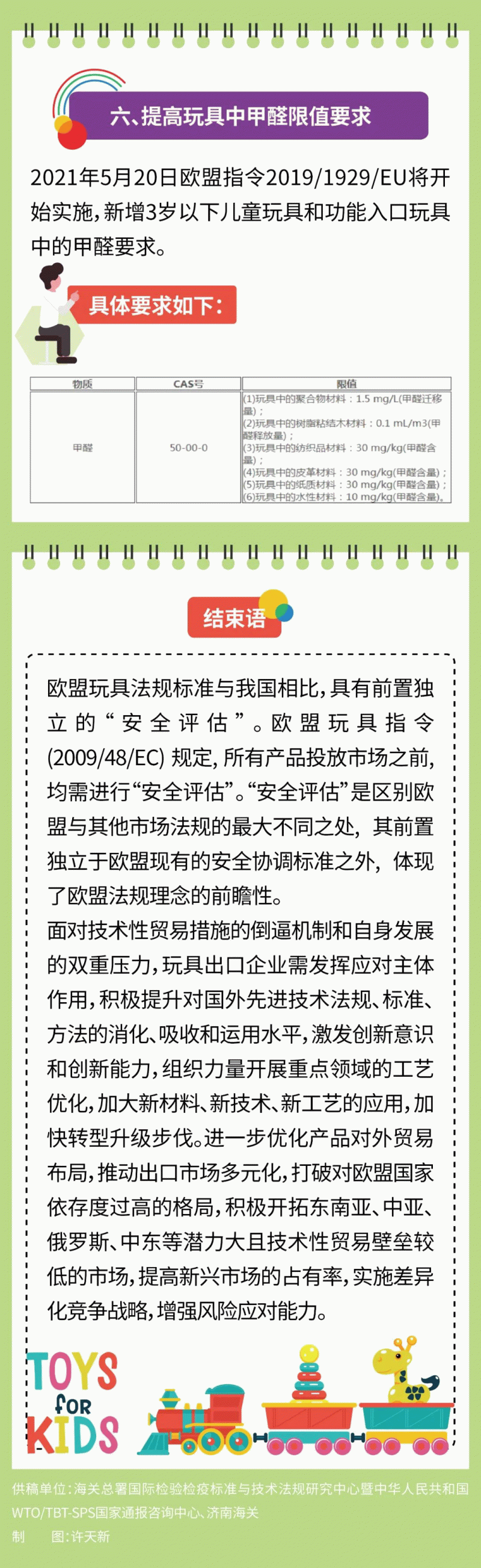 中国玩具出口连续5年增长,出口欧盟玩具迎来更严格要求 中国玩具出口连续5年增长,出口欧盟玩具迎来更严格要求