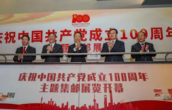庆祝中国共产党成立100周年主题集邮展览在上海开幕