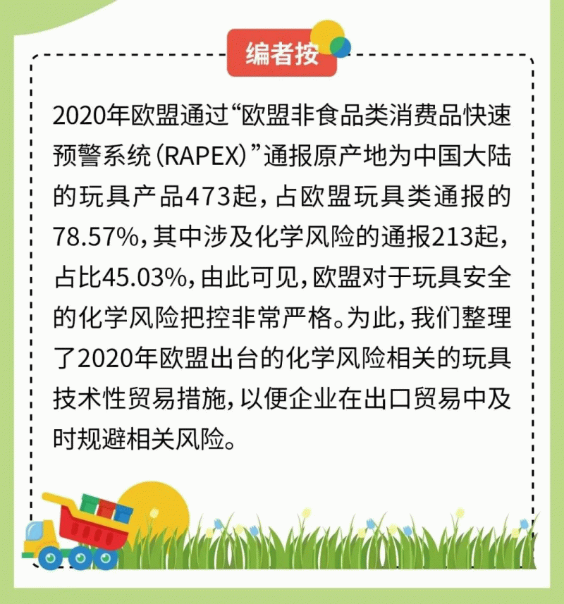 中国玩具出口连续5年增长,出口欧盟玩具迎来更严格要求 中国玩具出口连续5年增长,出口欧盟玩具迎来更严格要求