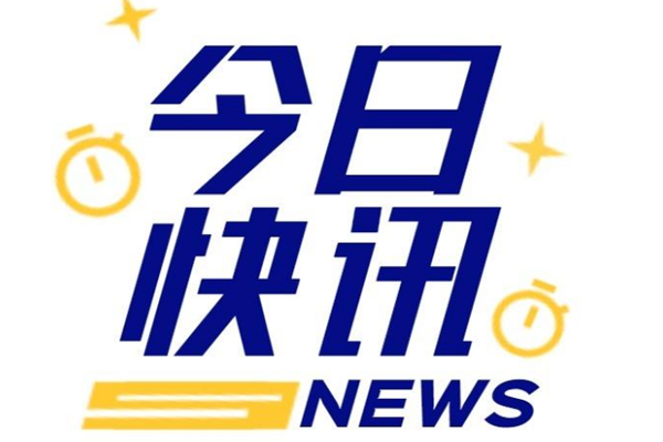 快讯：淘宝全球购发布618战报，淘宝造物节于上海举办