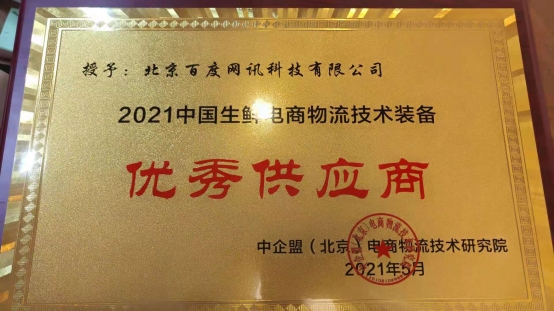 百度地图智能物流解决方案赋能物流全链,助力打造智能生鲜 百度地图智能物流解决方案赋能物流全链,助力打造智能生鲜