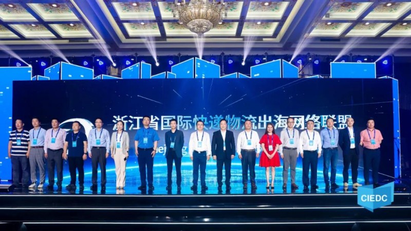 第四届中国（杭州）国际快递业大会举行