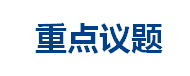 邀請函——第四屆中國智慧供應鏈與物流創新國際峰會將于8月在滬舉辦