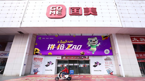 国美零售深度合作深投控资本、怡亚通 产业链竞争力强势升级