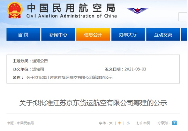 刘强东惊现大动作，京东成中国首家拥有航空公司的电商平台！