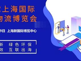 2022上海国际快递波盈体育平台产业博览会