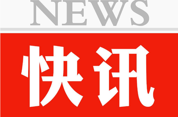 快讯：京东推出线上超市，小红书回应广告争议