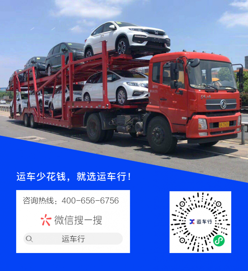 阿拉善左旗托运车辆