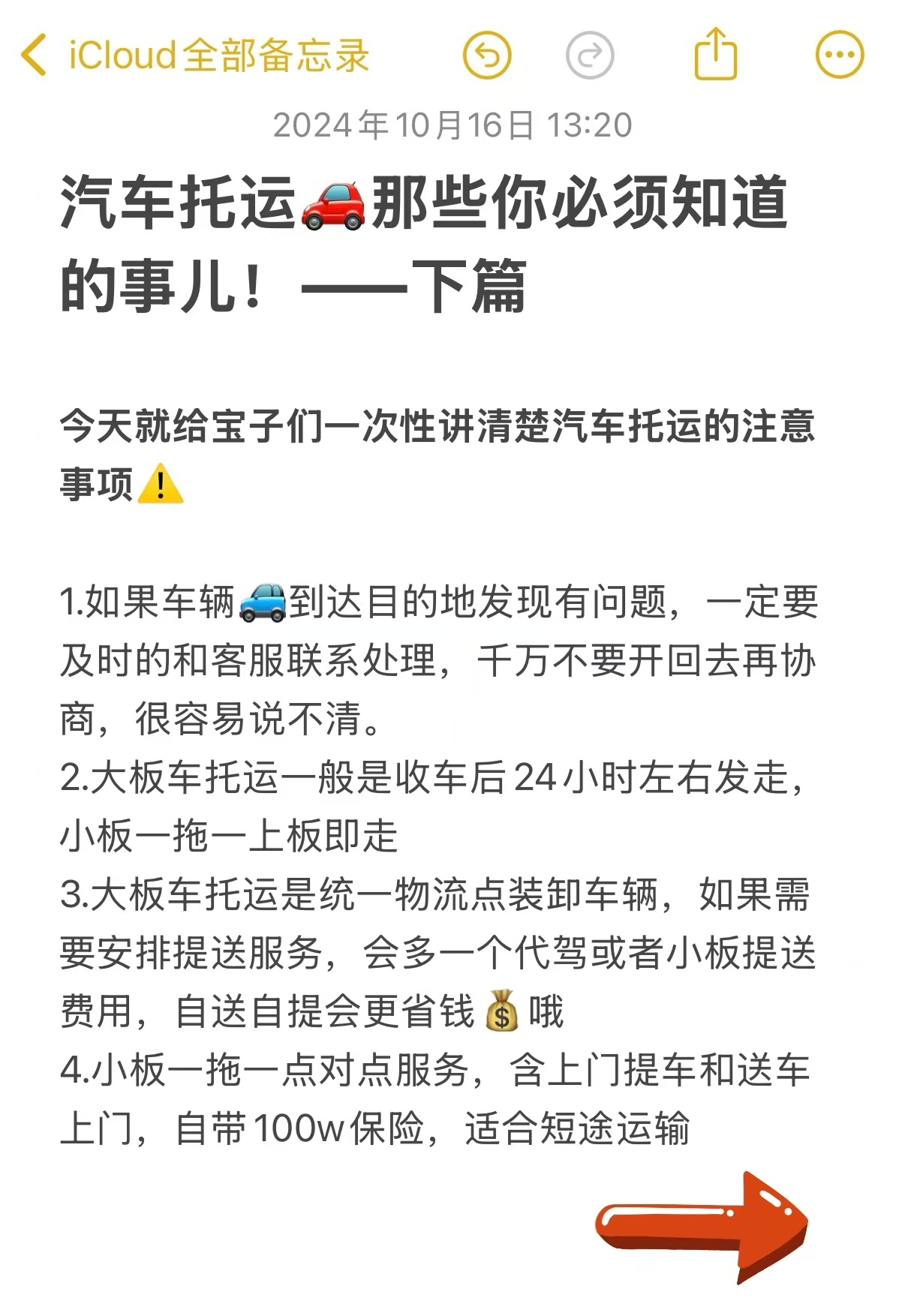 汽车托运时那些必须知道的事儿